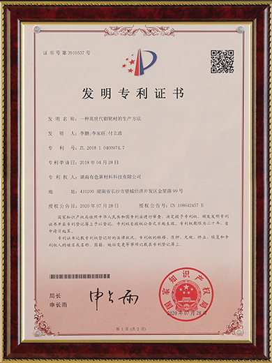 一種高世代鉬靶材的生產方法
