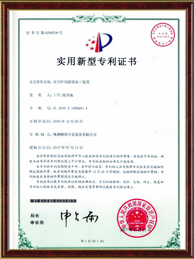 真空爐用鉬帶加工裝置