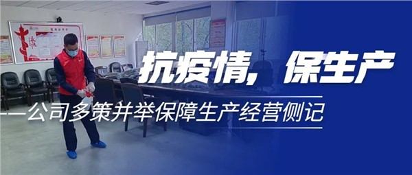 同心合力 共同抗疫---稀有新材抗疫保產(chǎn)工作紀(jì)實(shí)