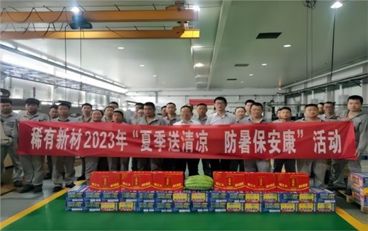 公司開展“夏季送清涼、防暑保安康”慰問活動