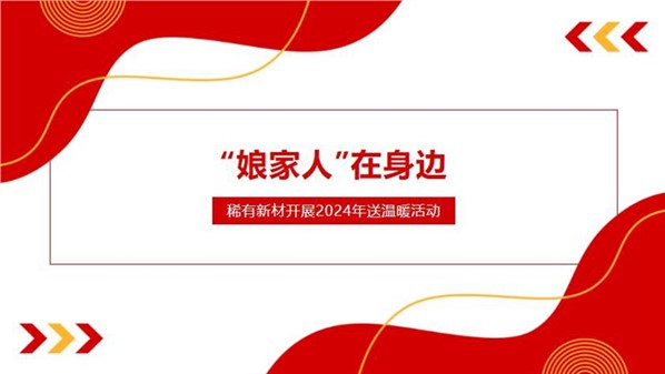 公司開展新春送溫暖走訪慰問活動
